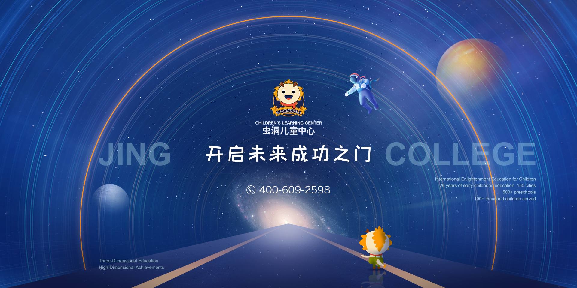 虫洞儿童中心加盟